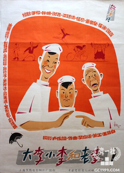 电影海报:大李、小李和老李